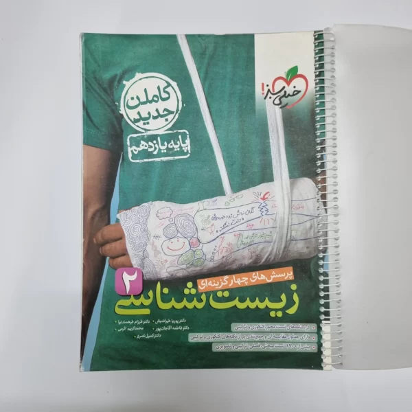 زیست شناسی یازدهم تست خیلی سبز 1402(دست دوم)
