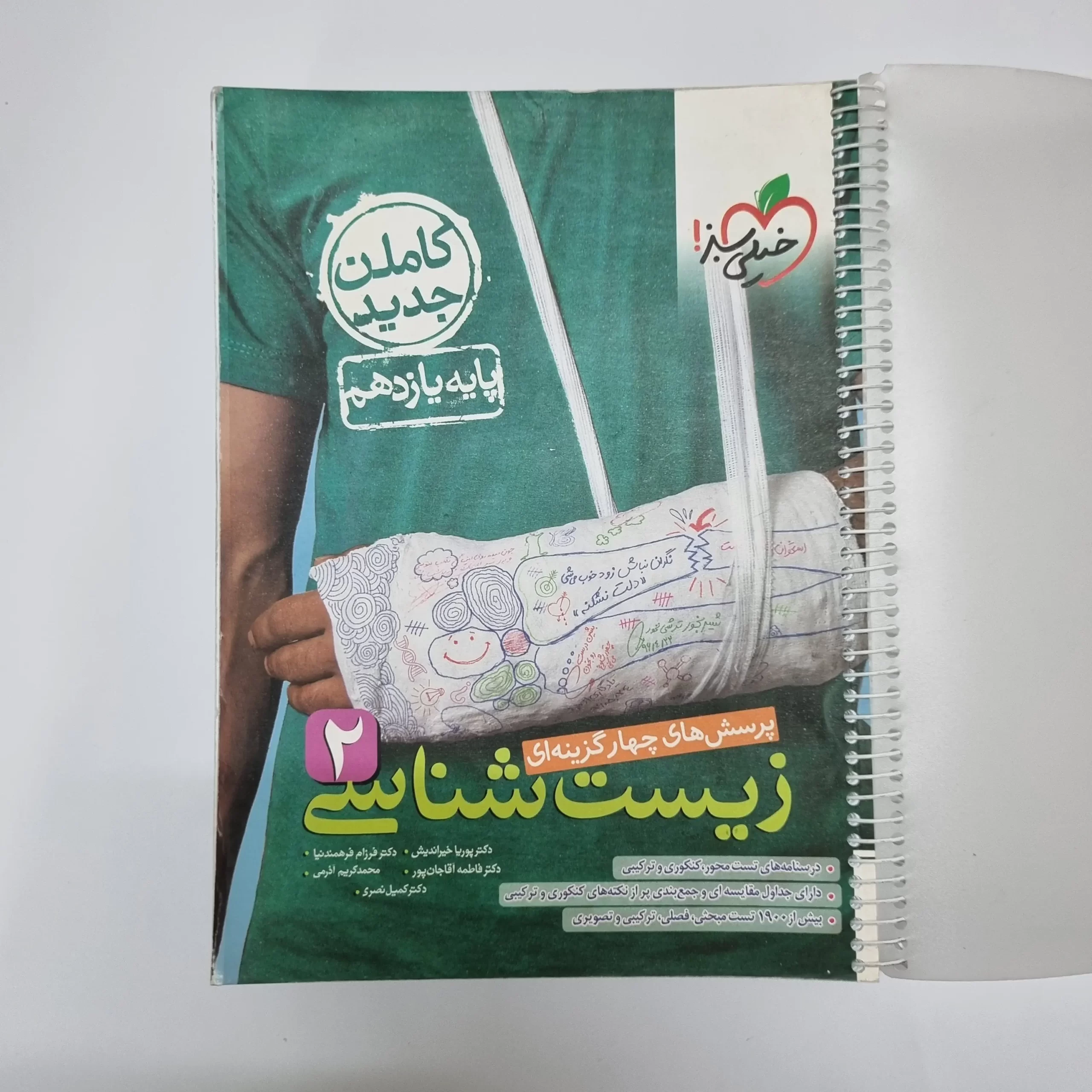 ۲۰۲۶۰۳۰۱_۲۱۰۱۲۶ زیست شناسی یازدهم تست خیلی سبز 1402(دست دوم) - تصویر 1