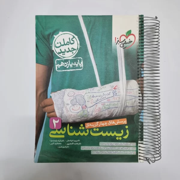 زیست شناسی یازدهم تست خیلی سبز 1402(دست دوم)