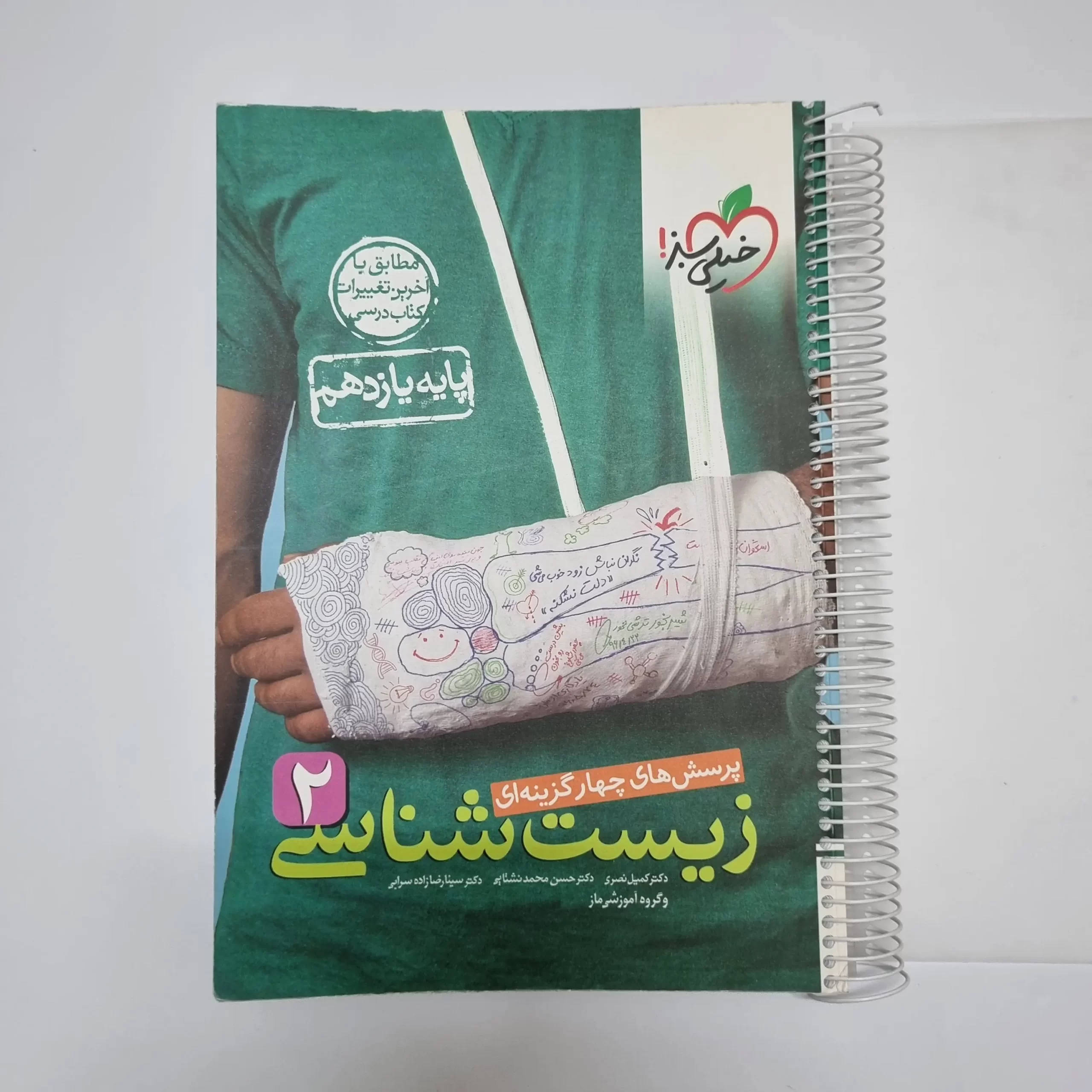 ۲۰۲۶۰۳۰۱_۲۱۰۳۲۰ زیست شناسی یازدهم تست خیلی سبز 1401(دست دوم) - تصویر 1