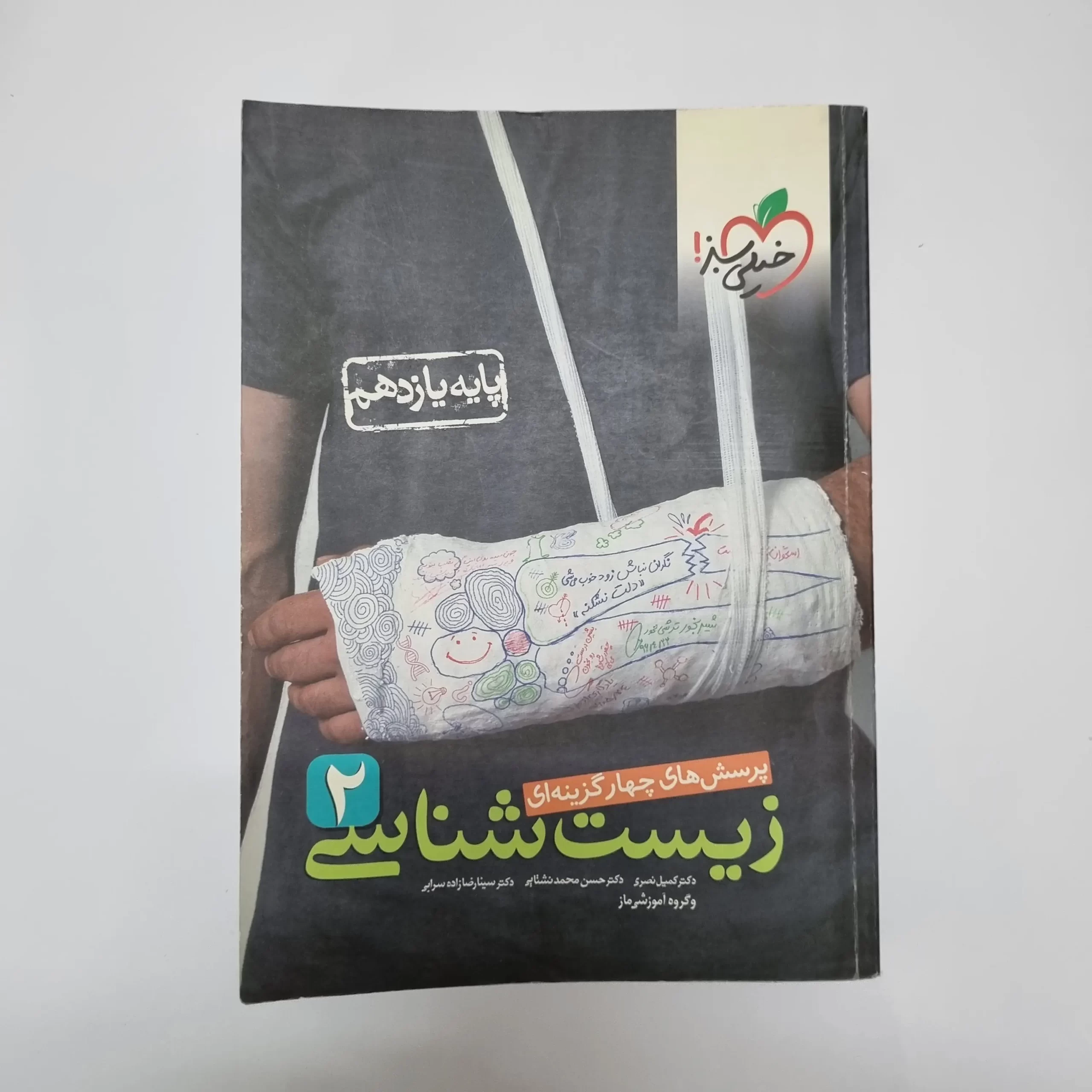 ۲۰۲۶۰۳۰۱_۲۱۰۷۱۱ زیست شناسی یازدهم تست خیلی سبز 1400(دست دوم) - تصویر 1