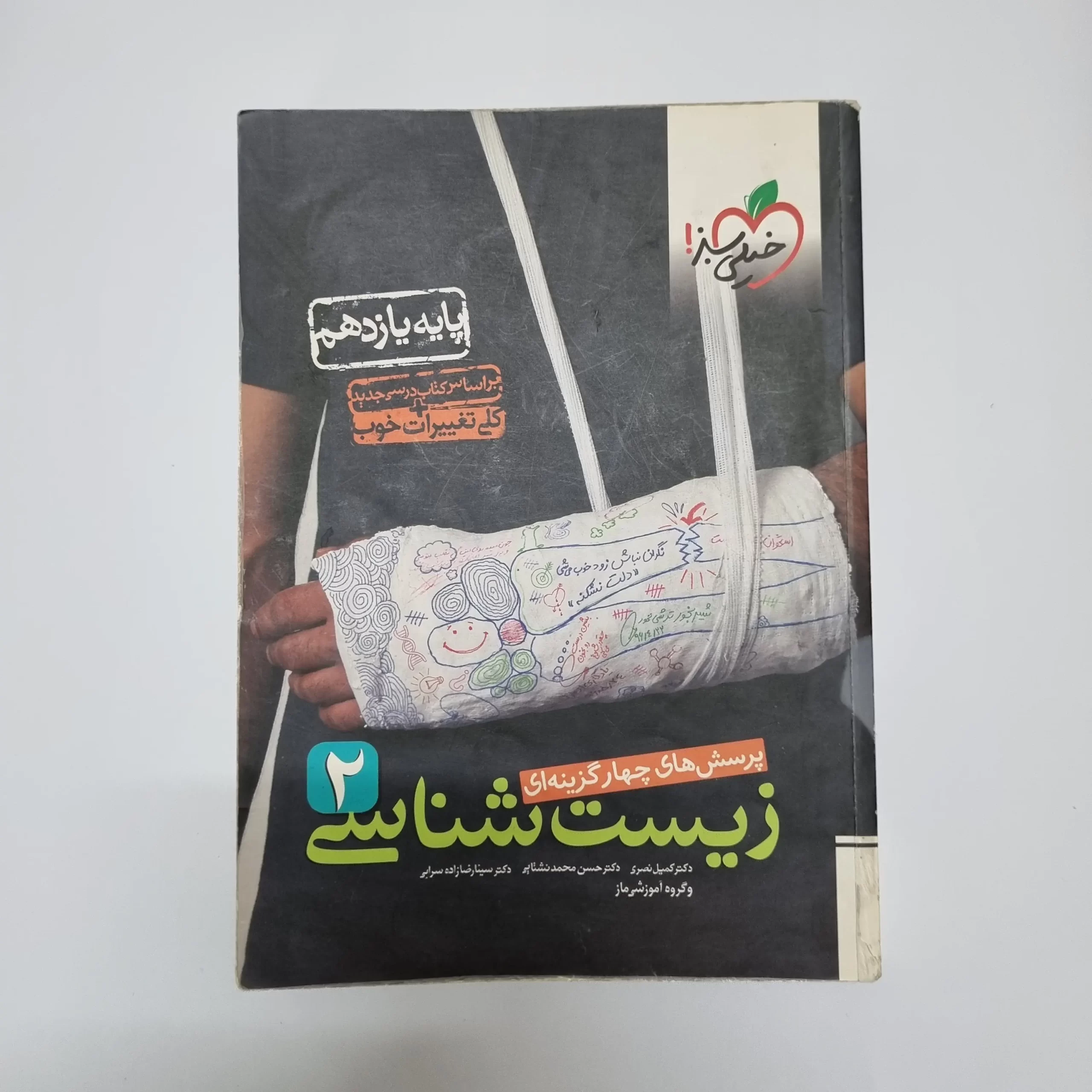 ۲۰۲۶۰۳۰۱_۲۱۰۸۵۸ زیست شناسی یازدهم تست خیلی سبز 99 (دست دوم) - تصویر 1