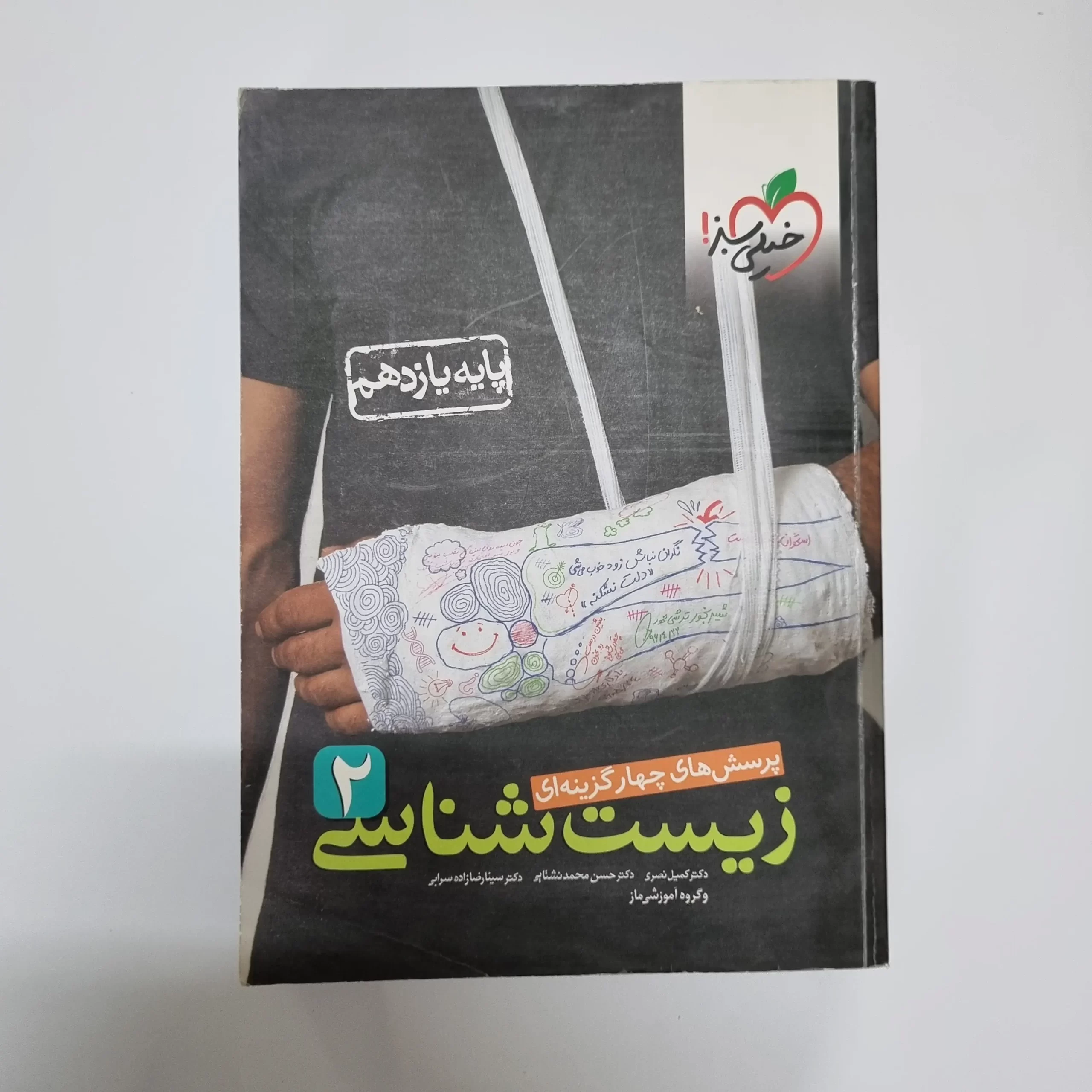 ۲۰۲۶۰۳۰۱_۲۱۱۲۱۹ زیست شناسی یازدهم تست خیلی سبز 1400(دست دوم) - تصویر 1