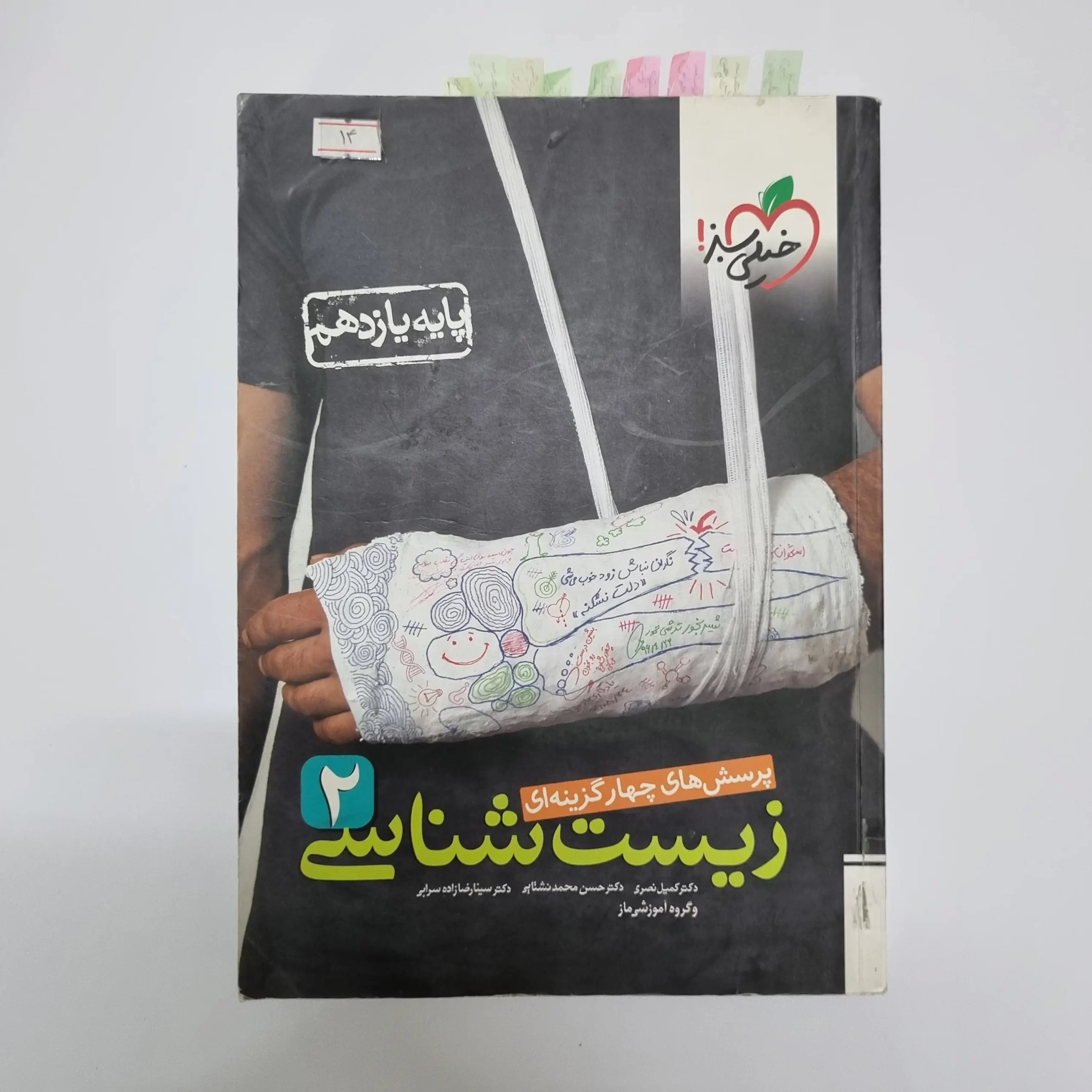 ۲۰۲۶۰۳۰۱_۲۱۱۳۰۱ زیست شناسی یازدهم تست خیلی سبز 99(دست دوم) - تصویر 1
