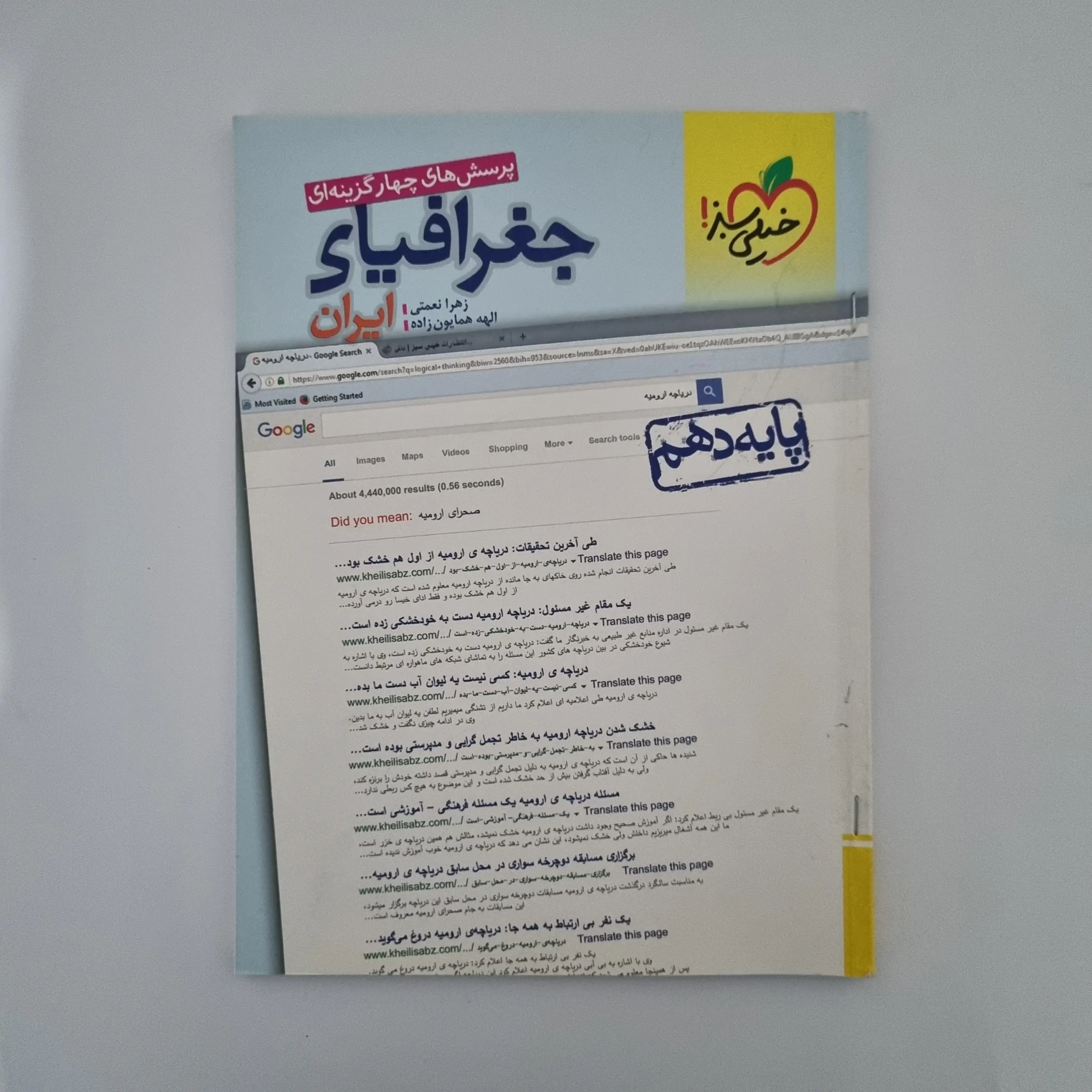 ۲۰۲۶۰۳۰۳_۱۴۲۳۰۴ جغرافیای ایران دهم تست خیلی سبز 1401(دست دوم) - تصویر 1