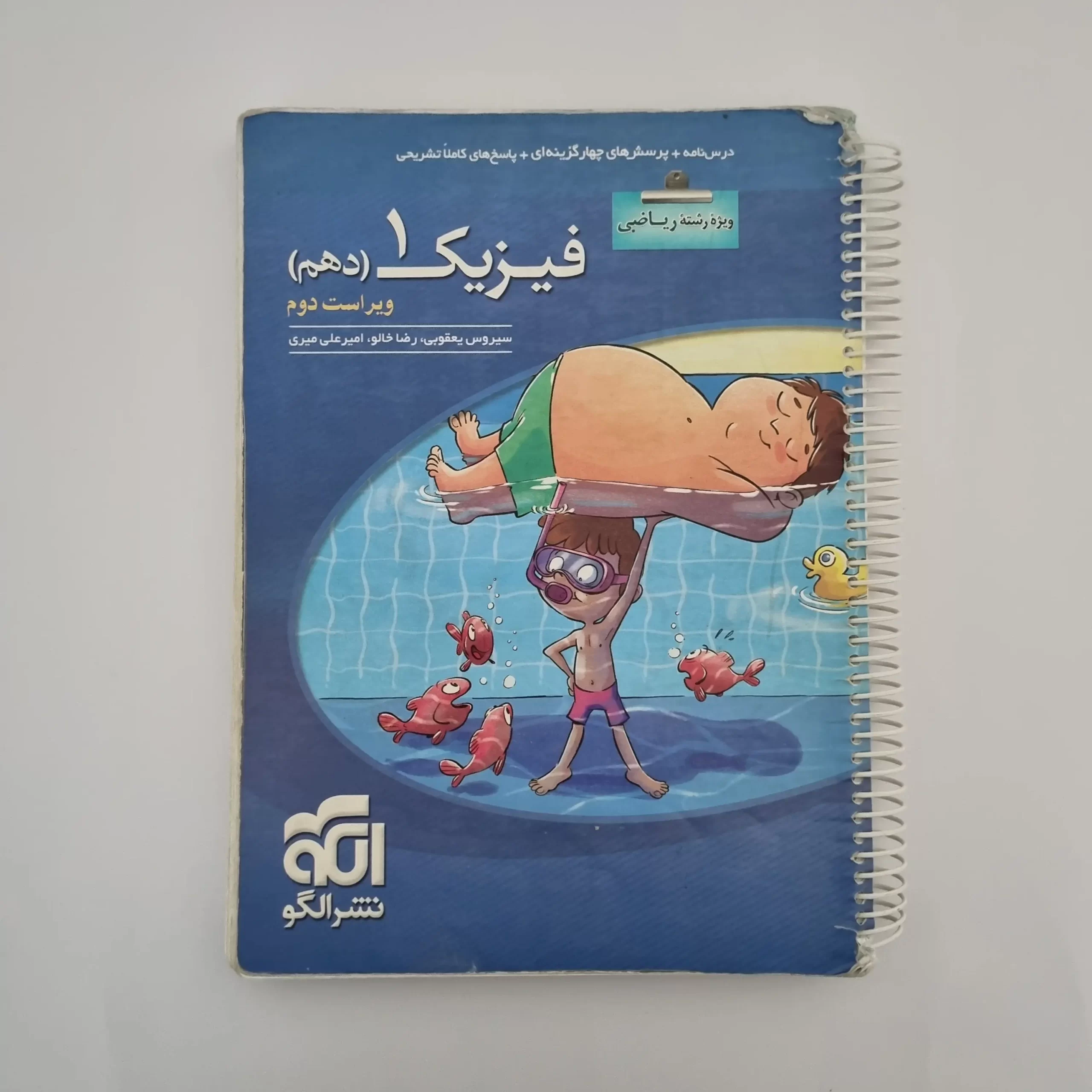 ۲۰۲۶۰۳۰۳_۱۴۲۵۰۷ فیزیک دهم ریاضی تست نشرالگو 1401(دست دوم) - تصویر 1