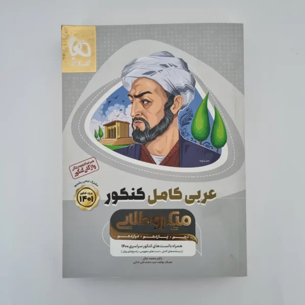 عربی میکرو طلایی گاج 1400(دست دوم)