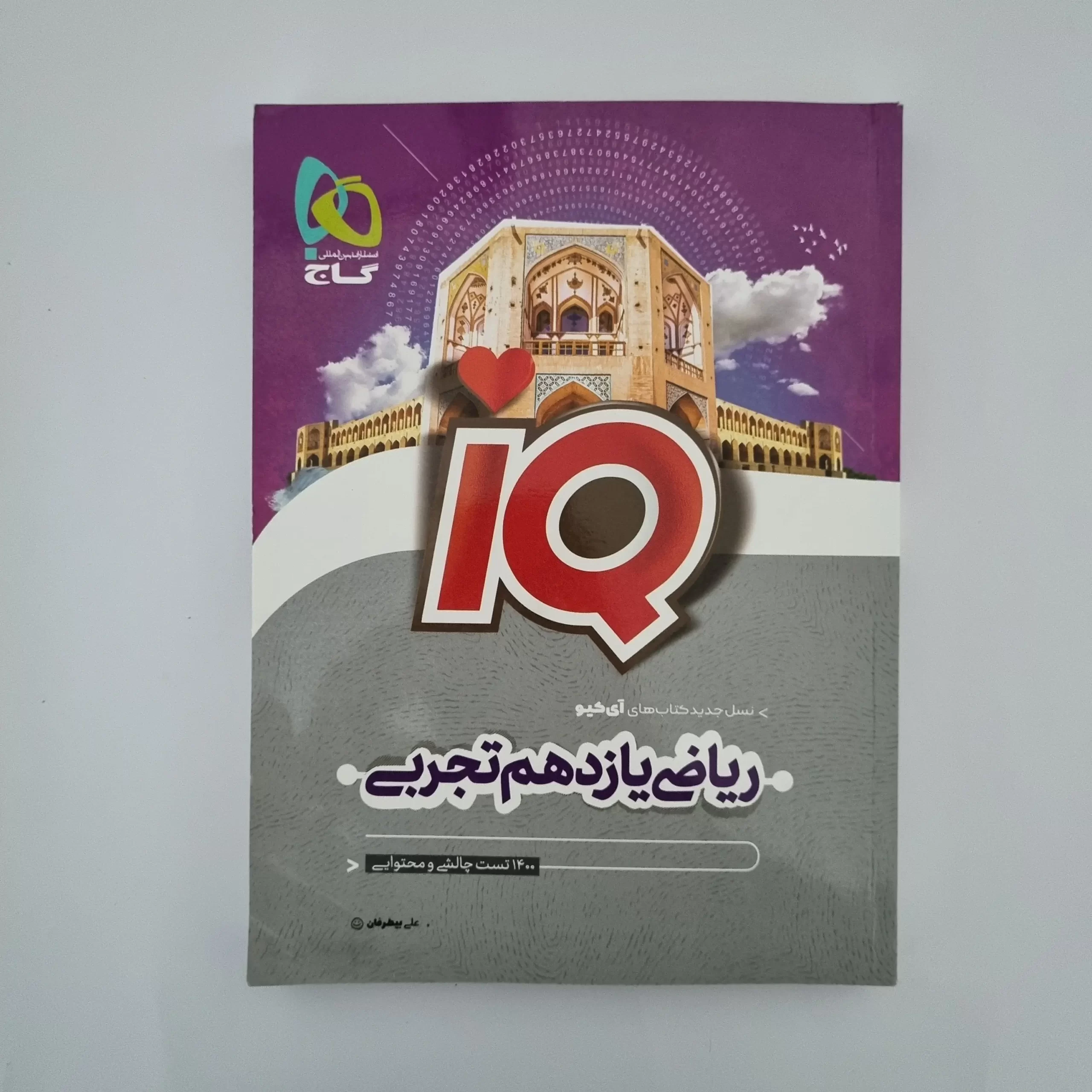 ۲۰۲۶۰۳۰۳_۱۴۲۹۳۹ ریاضی یازدهم تجربی آیکیو گاج 1402(دست دوم) - تصویر 1