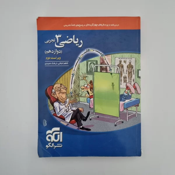 ریاضی دوازدهم تست نشرالگو 1402(دست دوم)