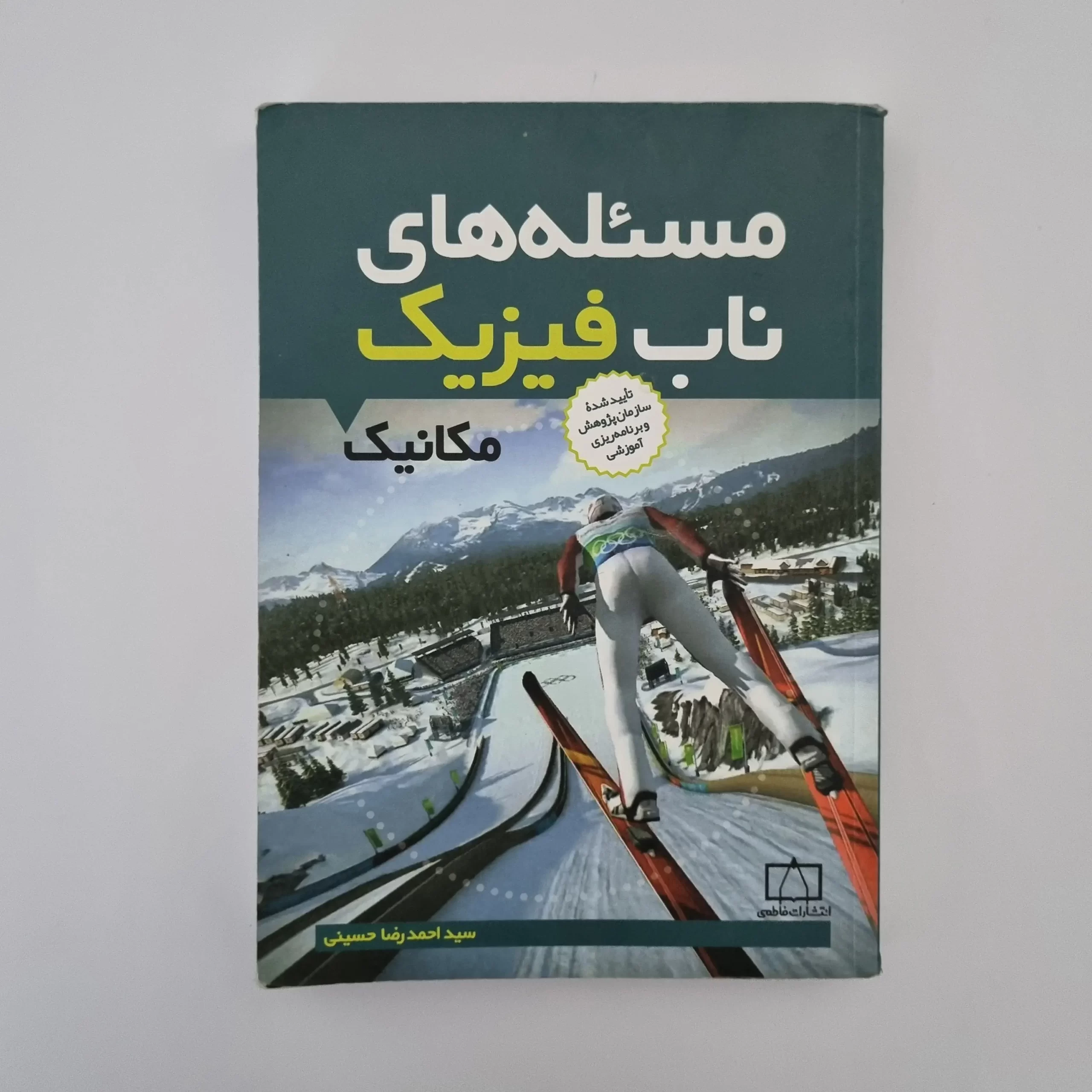 ۲۰۲۶۰۳۰۳_۱۴۳۲۵۱ مسئله های ناب فیزیک مکانیک سیداحمدرضا حسینی 94(دست دوم) - تصویر 1