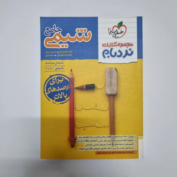 شیمی جامع نردبام خیلی سبز 1403(دست دوم)