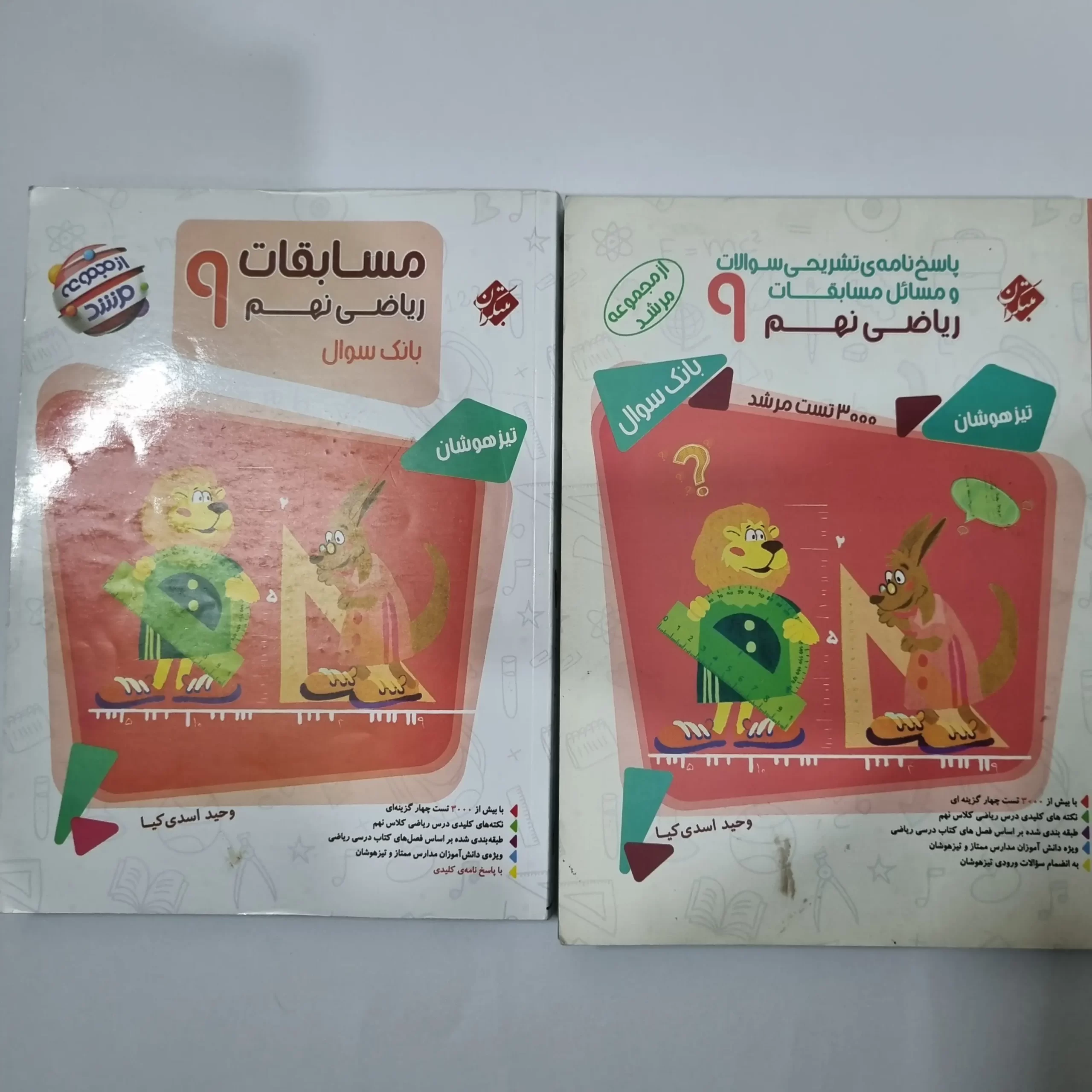 ۲۰۲۶۰۳۰۳_۱۴۳۷۳۵ ریاضی نهم مرشد مبتکران دو جلدی 1401(دست دوم) - تصویر 1