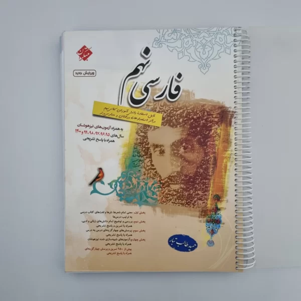فارسی نهم طالب تبار مبتکران 1400(دست دوم)