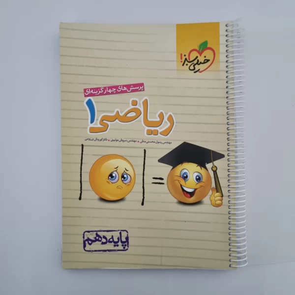 ریاضی دهم تست خیلی سبز 1401(دست دوم)
