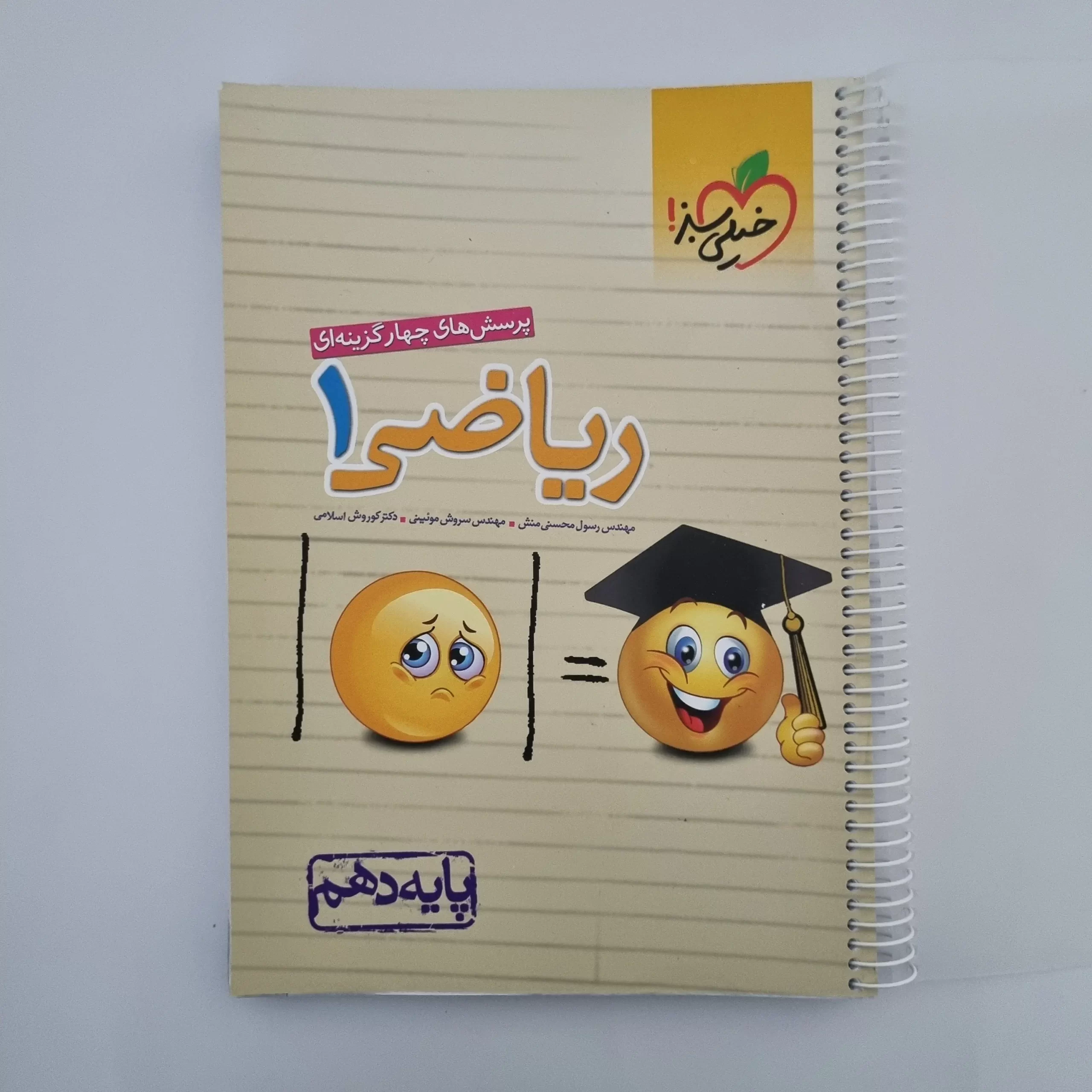 ۲۰۲۶۰۳۰۳_۱۴۴۲۱۵ ریاضی دهم تست خیلی سبز 1401(دست دوم) - تصویر 1