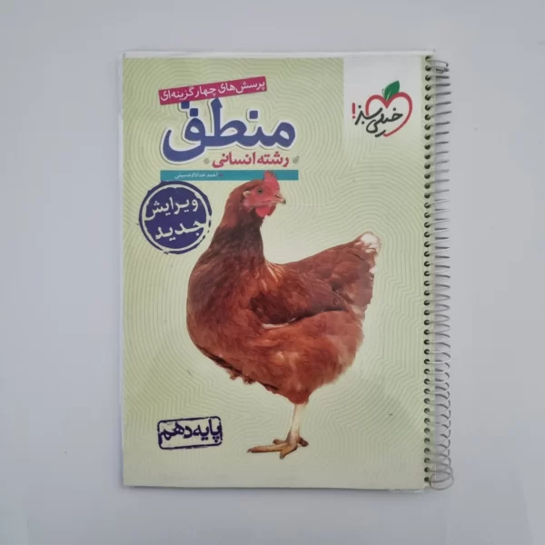 منطق دهم تست خیلی سبز 1401(دست دوم)