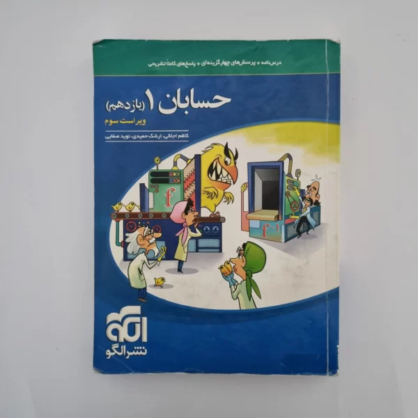 حسابان یازدهم تست نشرالگو 1402(دست دوم)