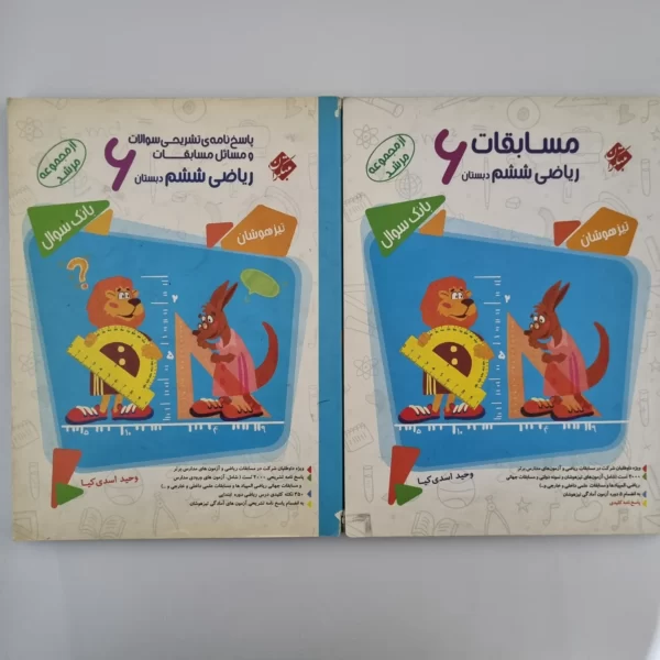ریاضی ششم مرشد مبتکران دو جلد با هم1400(دست دوم)