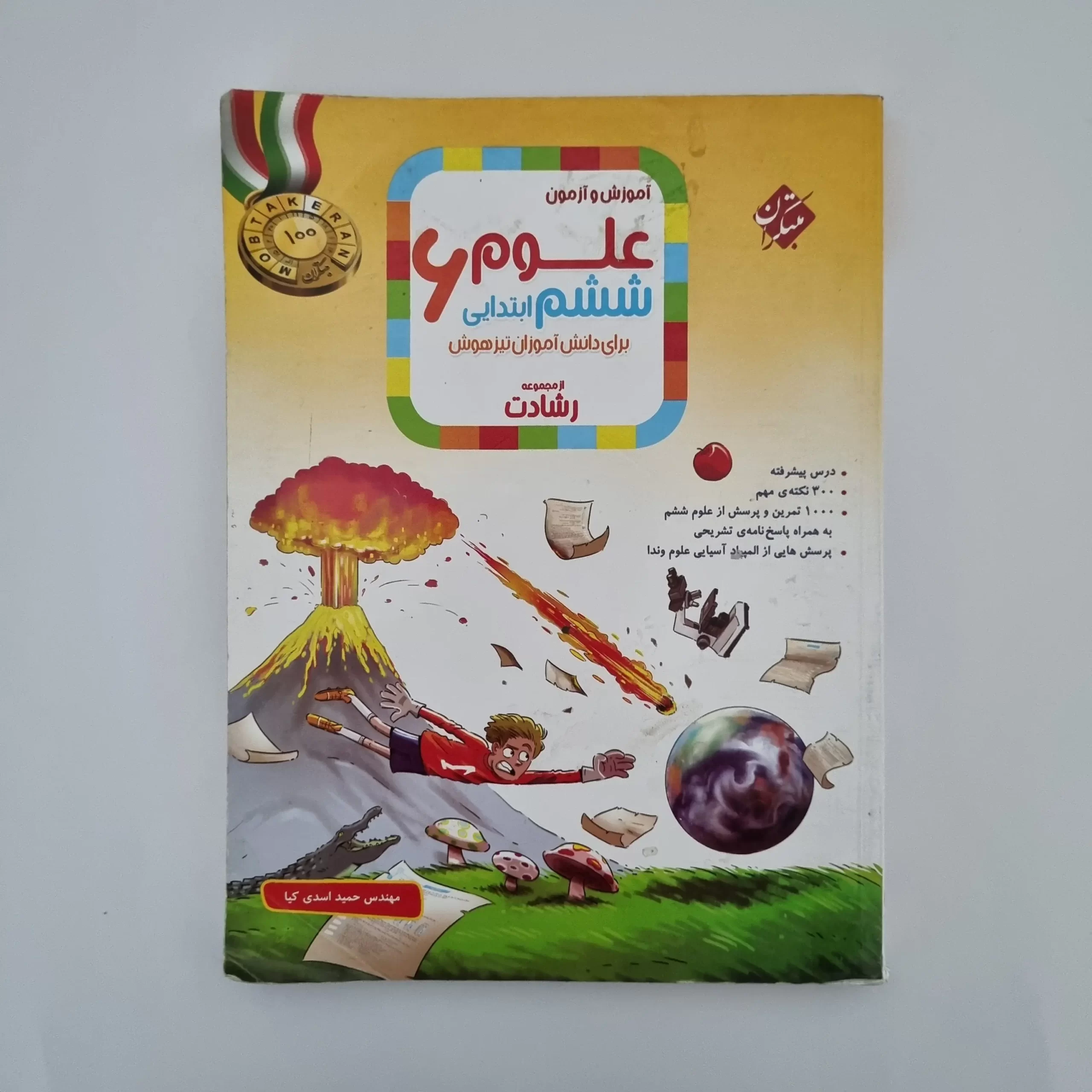 ۲۰۲۶۰۳۰۳_۱۴۴۴۴۴ علوم ششم رشادت مبتکران 1403(دست دوم) - تصویر 1