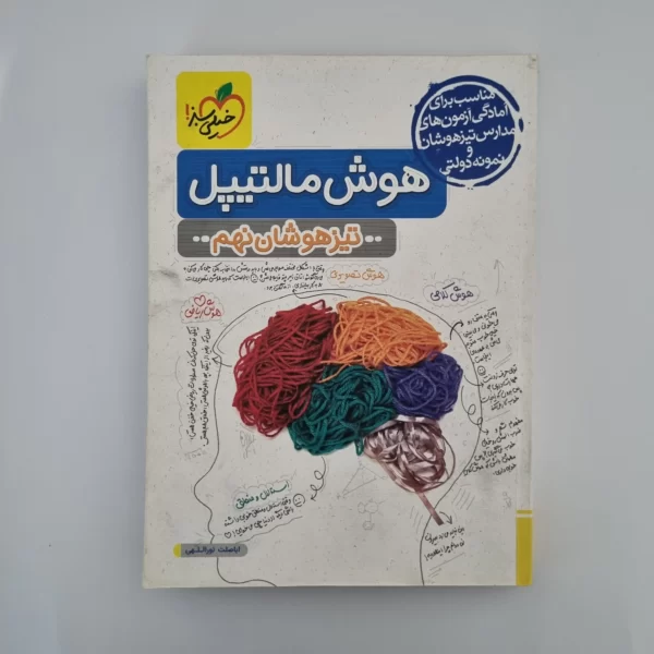 هوش مالتیپل نهم خیلی سبز 1403(دست دوم)