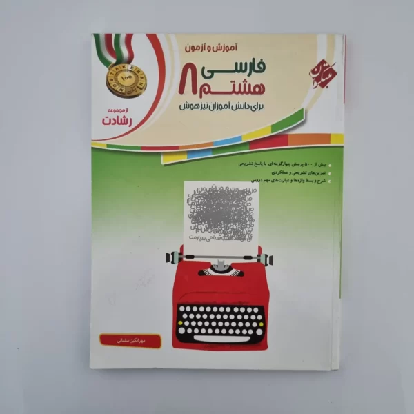 فارسی هشتم رشادت مبتکران 1401(دست دوم)