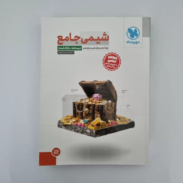 شیمی جامع مهروماه جلد درسنامه و بانک تست 1403(دست دوم)