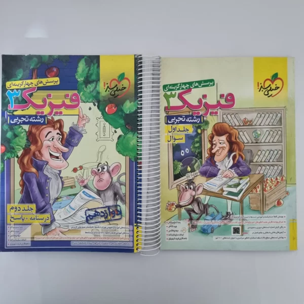 فیزیک دوازدهم تجربی تست خیلی سبز دو جلدی 1402(دست دوم)