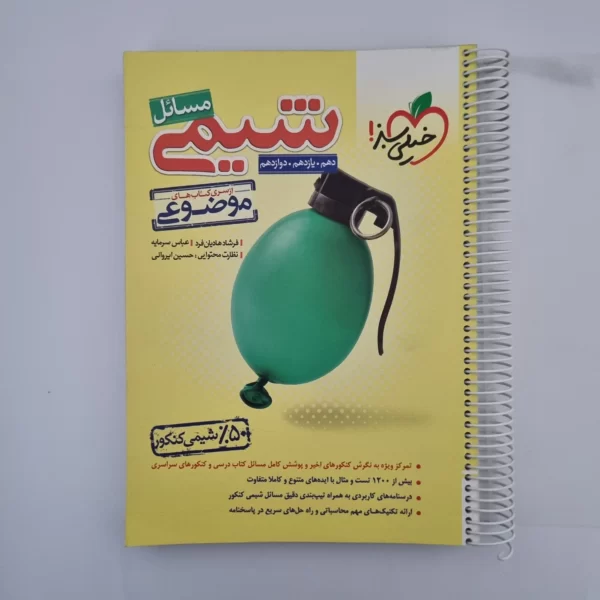 شیمی مسائل خیلی سبز 1402(دست دوم)