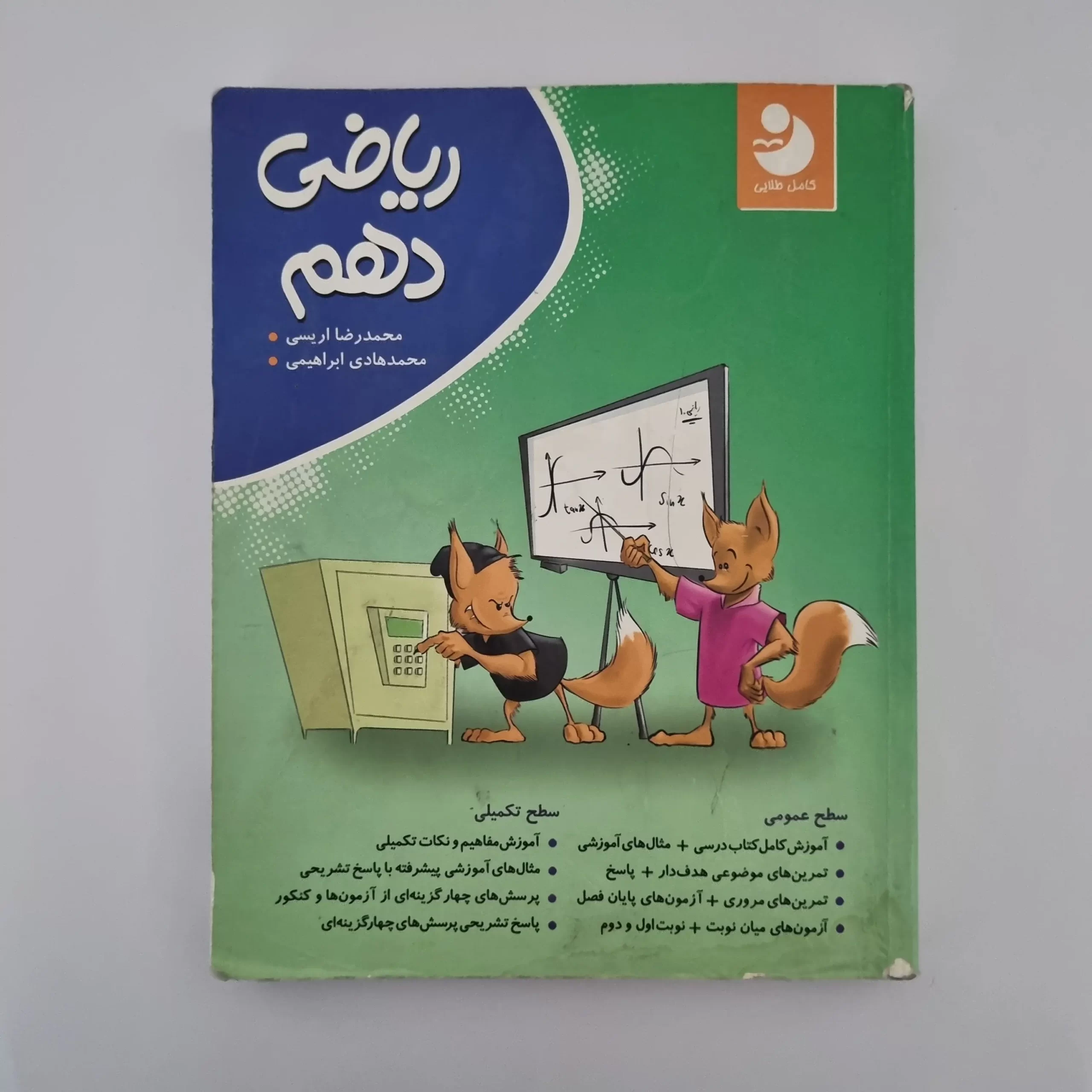 ۲۰۲۶۰۳۰۳_۱۴۵۱۰۹ ریاضی دهم کامل طلایی 98(دست دوم) - تصویر 1