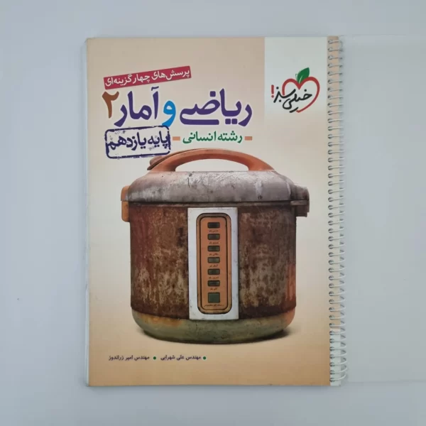 ریاضی و آمار یازدهم تست خیلی سبز 1402(دست دوم)