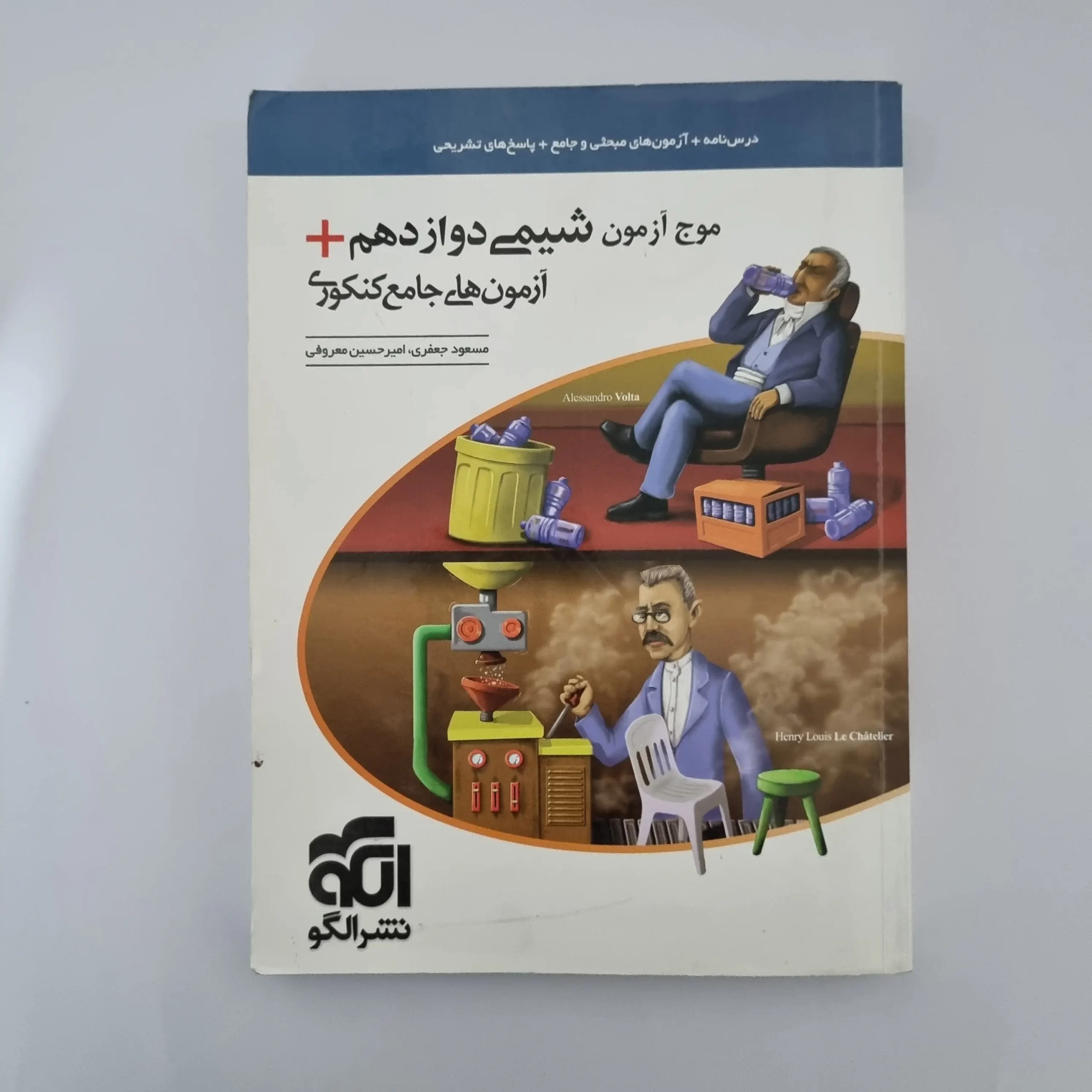 ۲۰۲۶۰۳۰۳_۱۴۵۳۴۲ شیمی دوازدهم موج آزمون نشرالگو 1400(دست دوم) - تصویر 1
