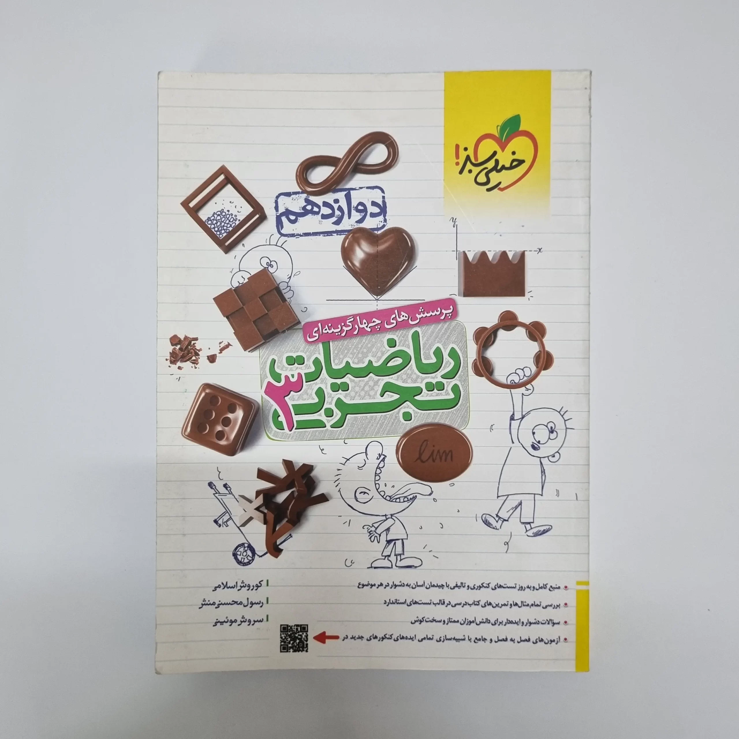 ۲۰۲۶۰۳۰۴_۲۰۳۲۳۷ ریاضیات تجربی دوازدهم تست خیلی سبز 1402(دست دوم) - تصویر 1