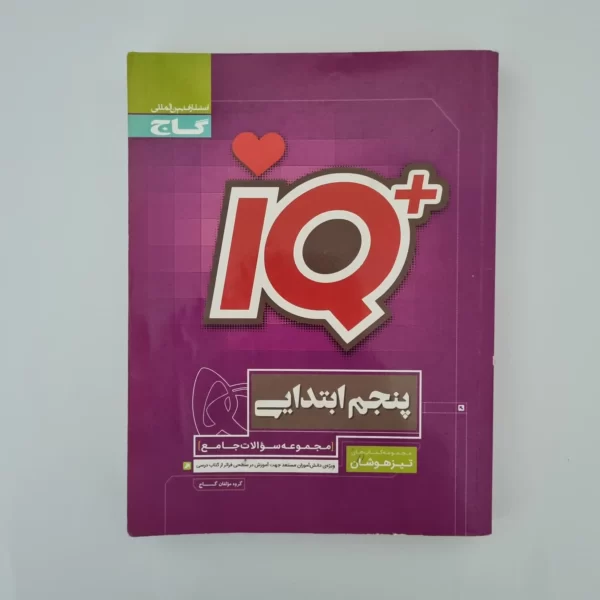 جامع پنجم آیکیو گاج 99(دست دوم)