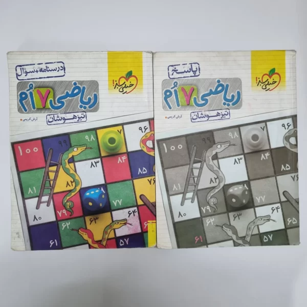 ریاضی هفتم تیزهوشان خیلی سبز دو جلدی 1401(دست دوم)