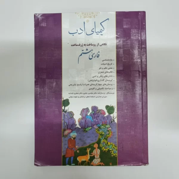 فارسی پایه هشتم کیمیای ادب 1402(دست دوم)