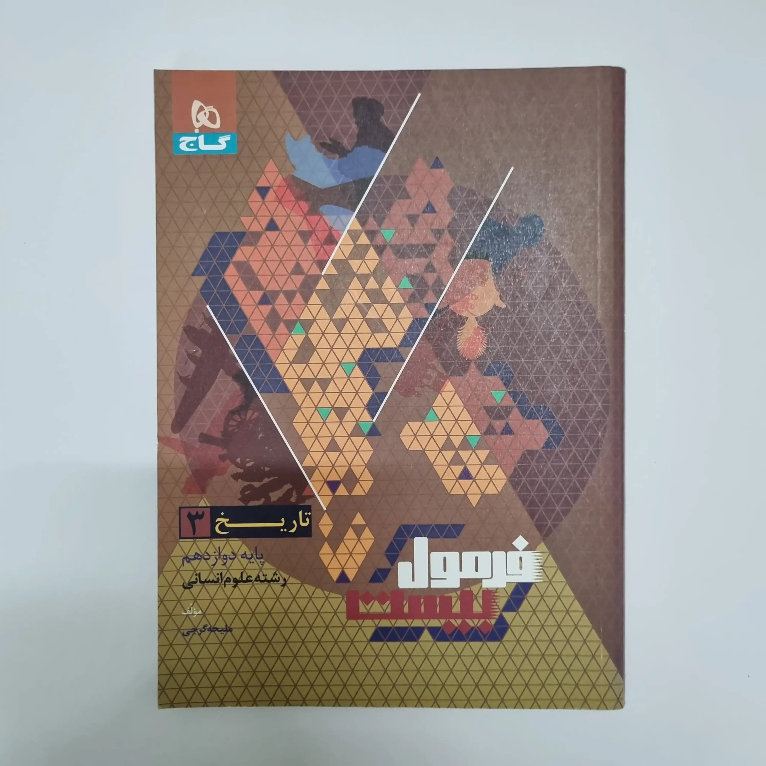 ۲۰۲۶۰۳۰۴_۲۰۳۷۲۸ تاریخ دوازدهم فرمول بیست گاج 1402(دست دوم) - تصویر 1