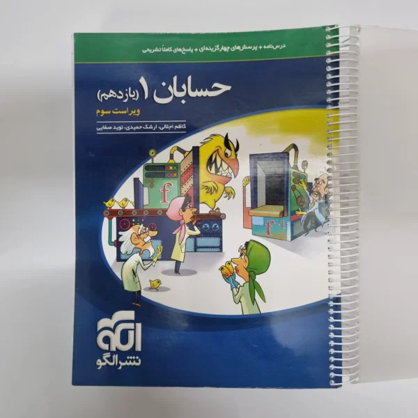 حسابان یازدهم تست نشرالگو 1403(دست دوم)