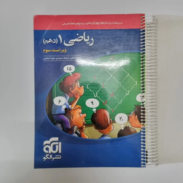 ریاضی دهم تست نشرالگو 1402(دست دوم)