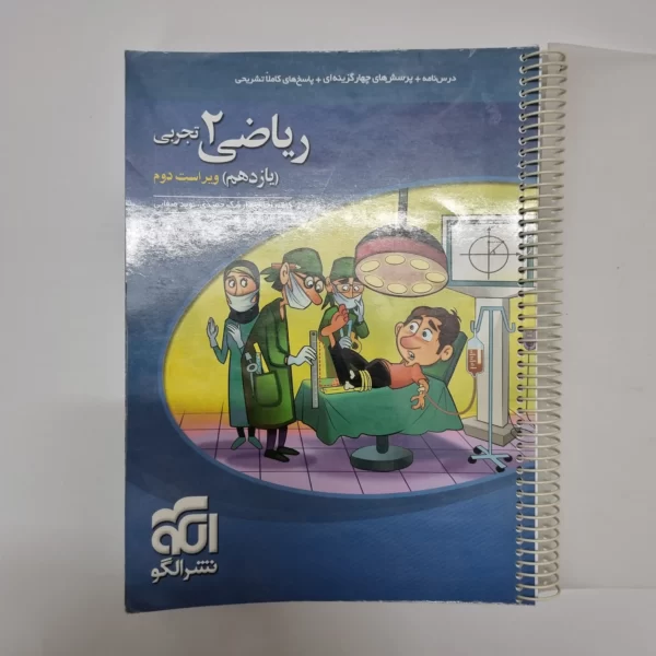 ریاضی یازدهم تجربی تست نشرالگو 1401(دست دوم)