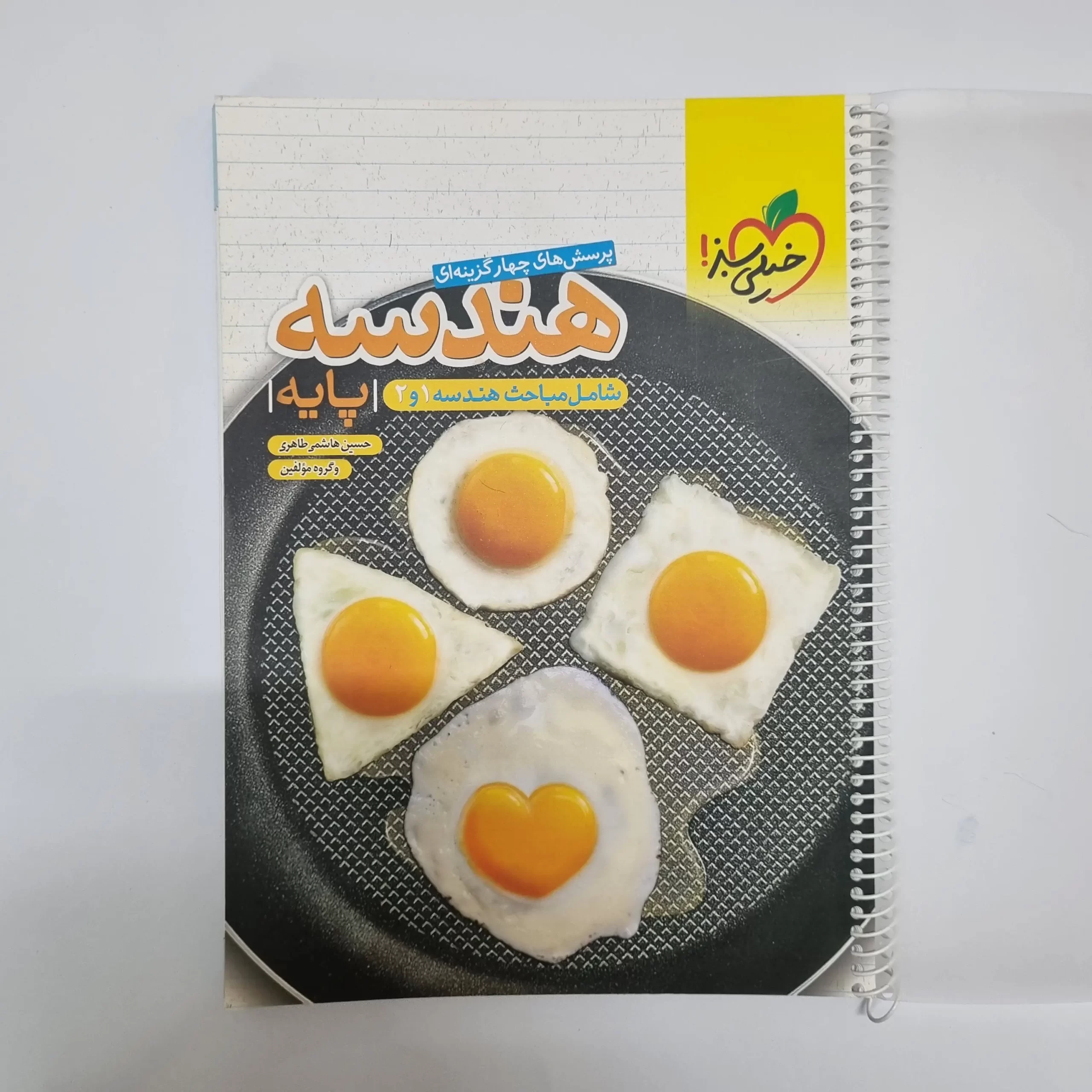 ۲۰۲۶۰۳۰۴_۲۰۳۹۵۳ هندسه پایه (دهم و یازدهم) تست خیلی سبز 1401(دست دوم) - تصویر 1