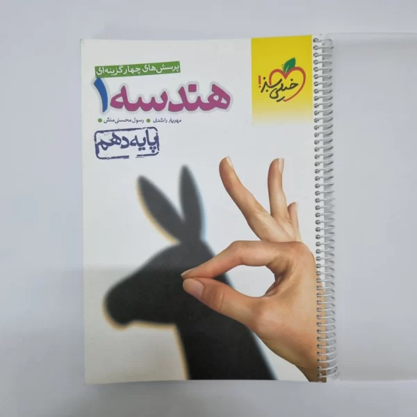 هندسه دهم تست خیلی سبز 1401(دست دوم)