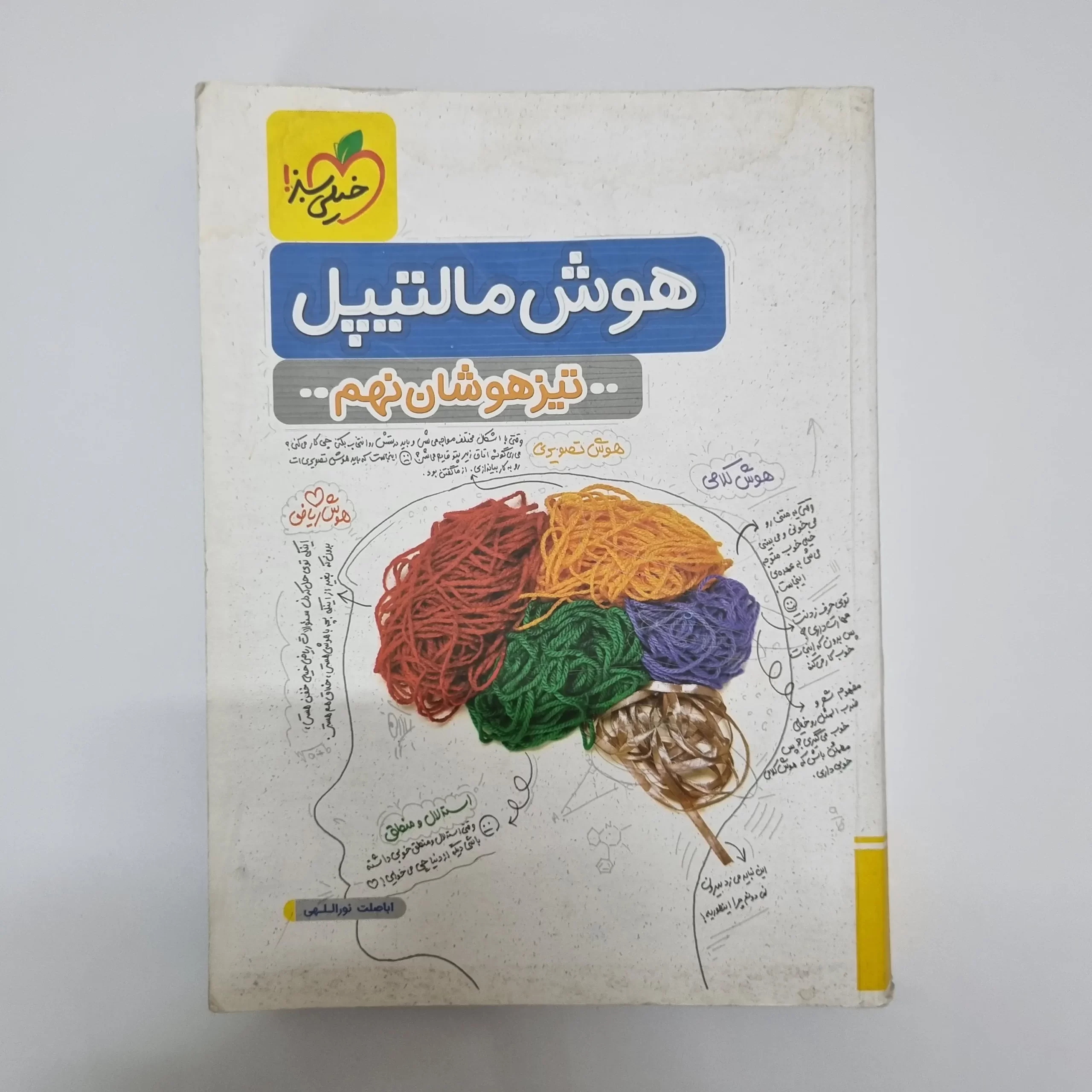 ۲۰۲۶۰۳۰۴_۲۰۴۱۲۰ هوش مالتیپل نهم خیلی سبز 1402(دست دوم) - تصویر 1