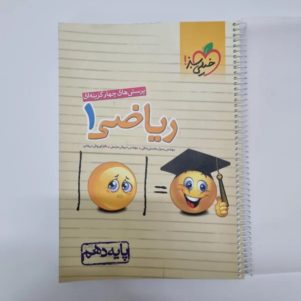 ریاضی دهم تست خیلی سبز 1401(دست دوم)