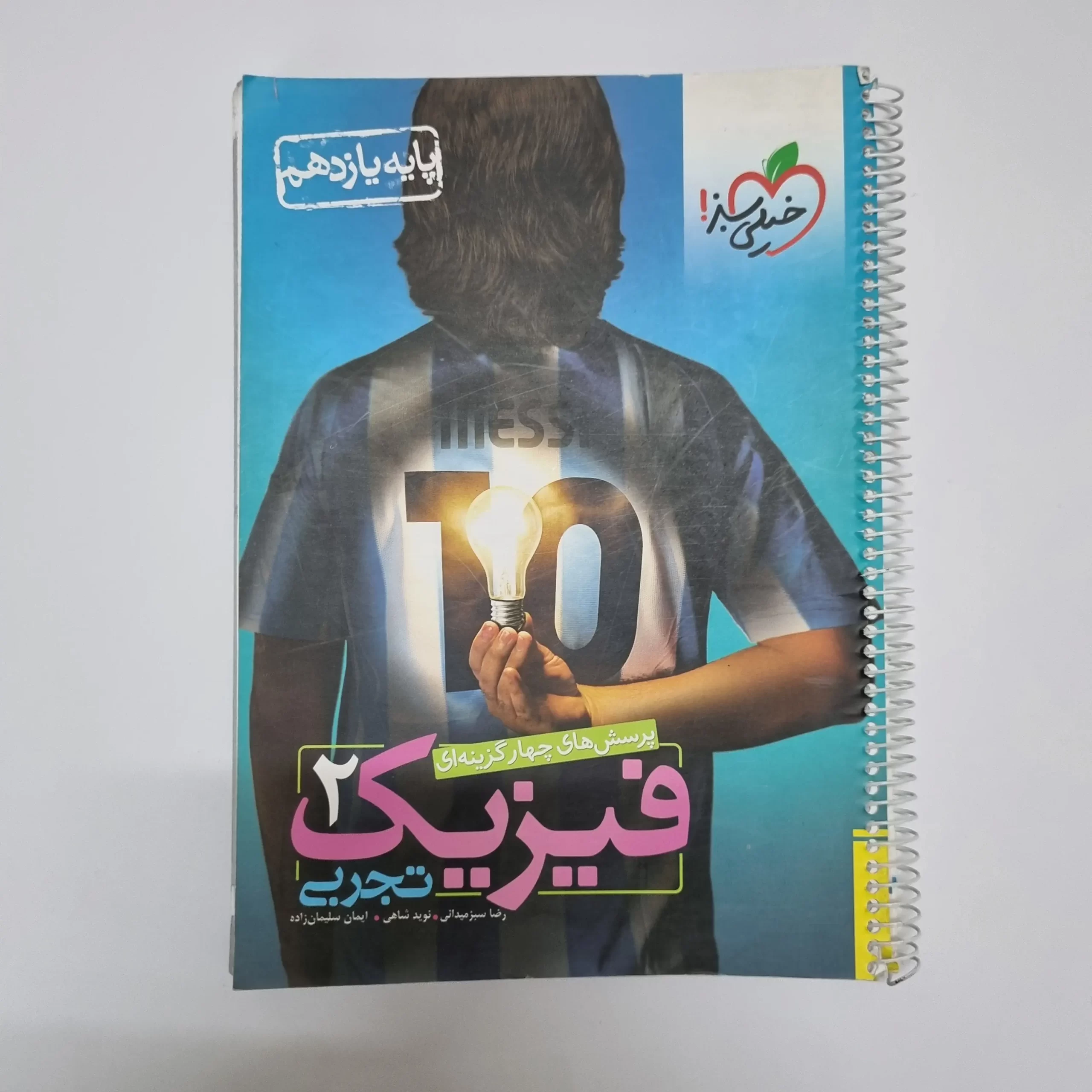 ۲۰۲۶۰۳۰۴_۲۰۴۴۳۲ فیزیک یازدهم تجربی تست خیلی سبز 98(دست دوم) - تصویر 1