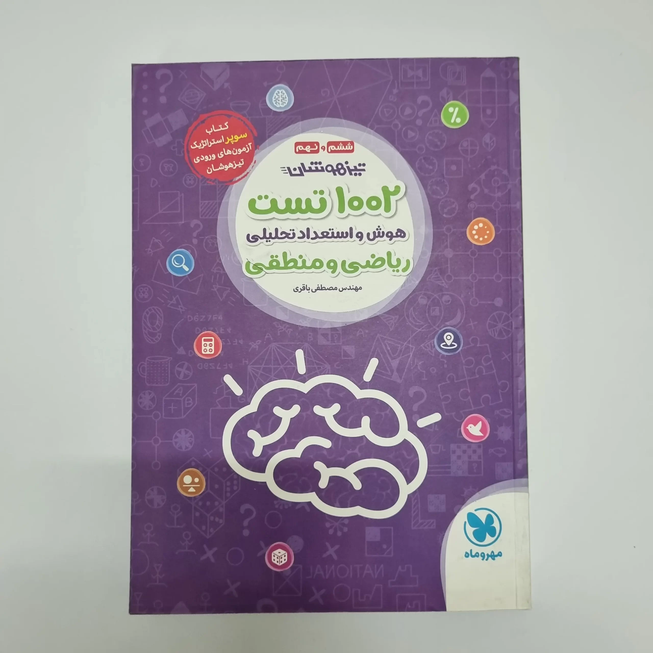 ۲۰۲۶۰۳۰۴_۲۰۴۶۵۳ 1002تست هوش و استعداد تحلیلی ریاضی و منطقی ششم و نهم مهروماه (دست دوم)1401 - تصویر 1