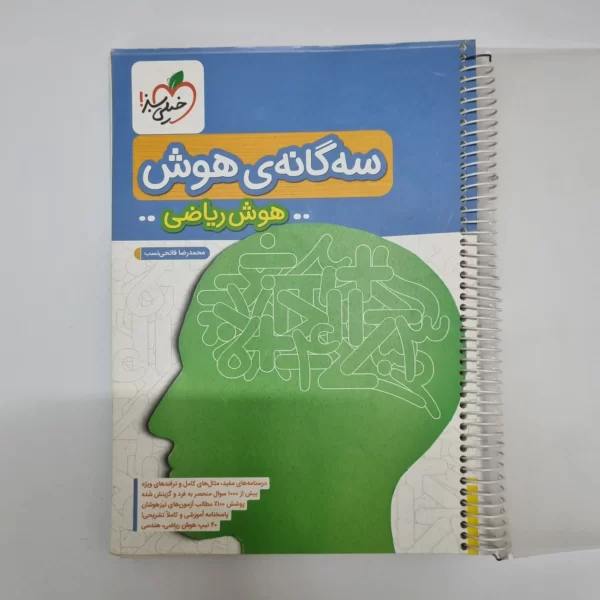 سه گانه هوش ریاضی ششم خیلی سبز 1402(دست دوم)