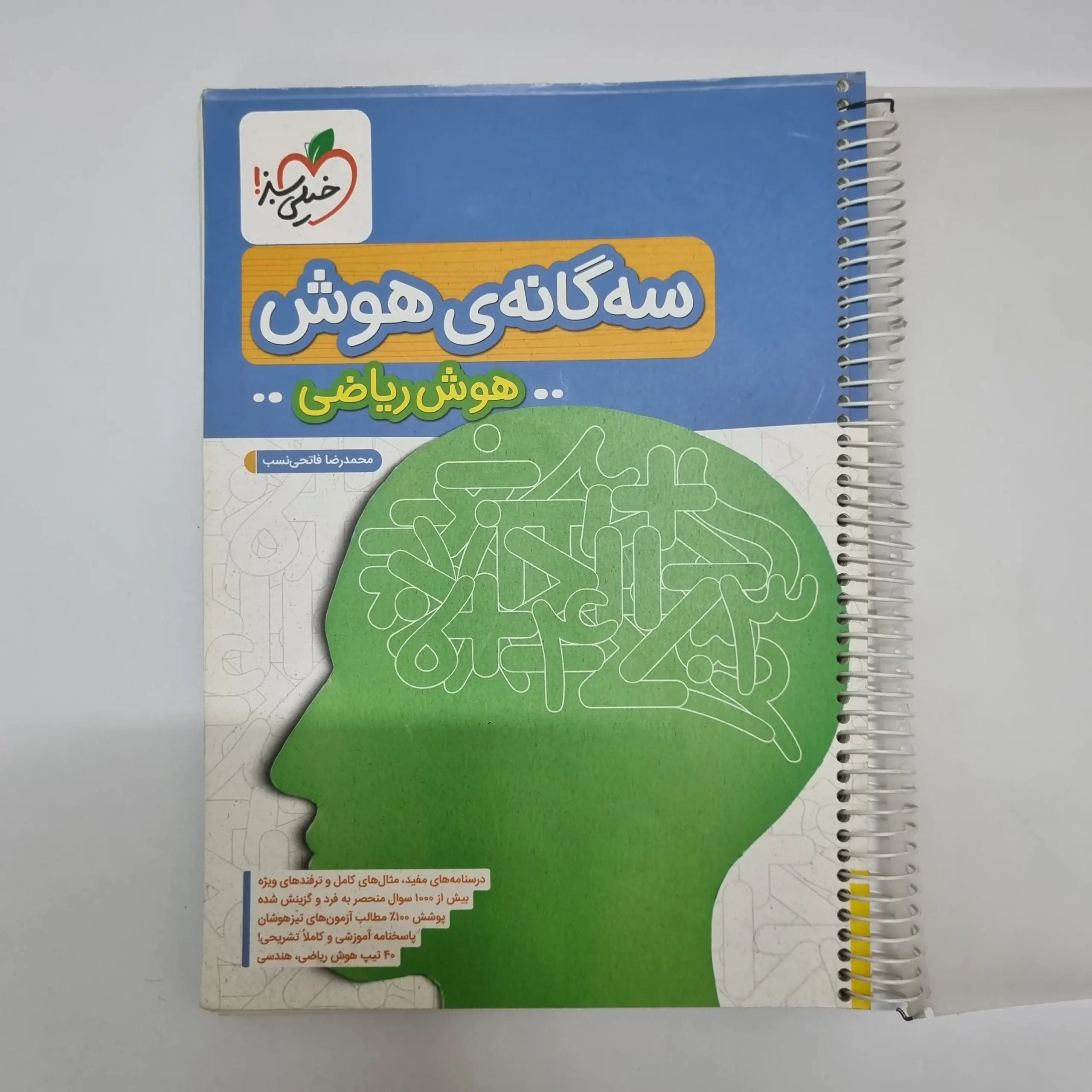 ۲۰۲۶۰۳۰۴_۲۰۴۷۱۳ سه گانه هوش ریاضی ششم خیلی سبز 1402(دست دوم) - تصویر 1