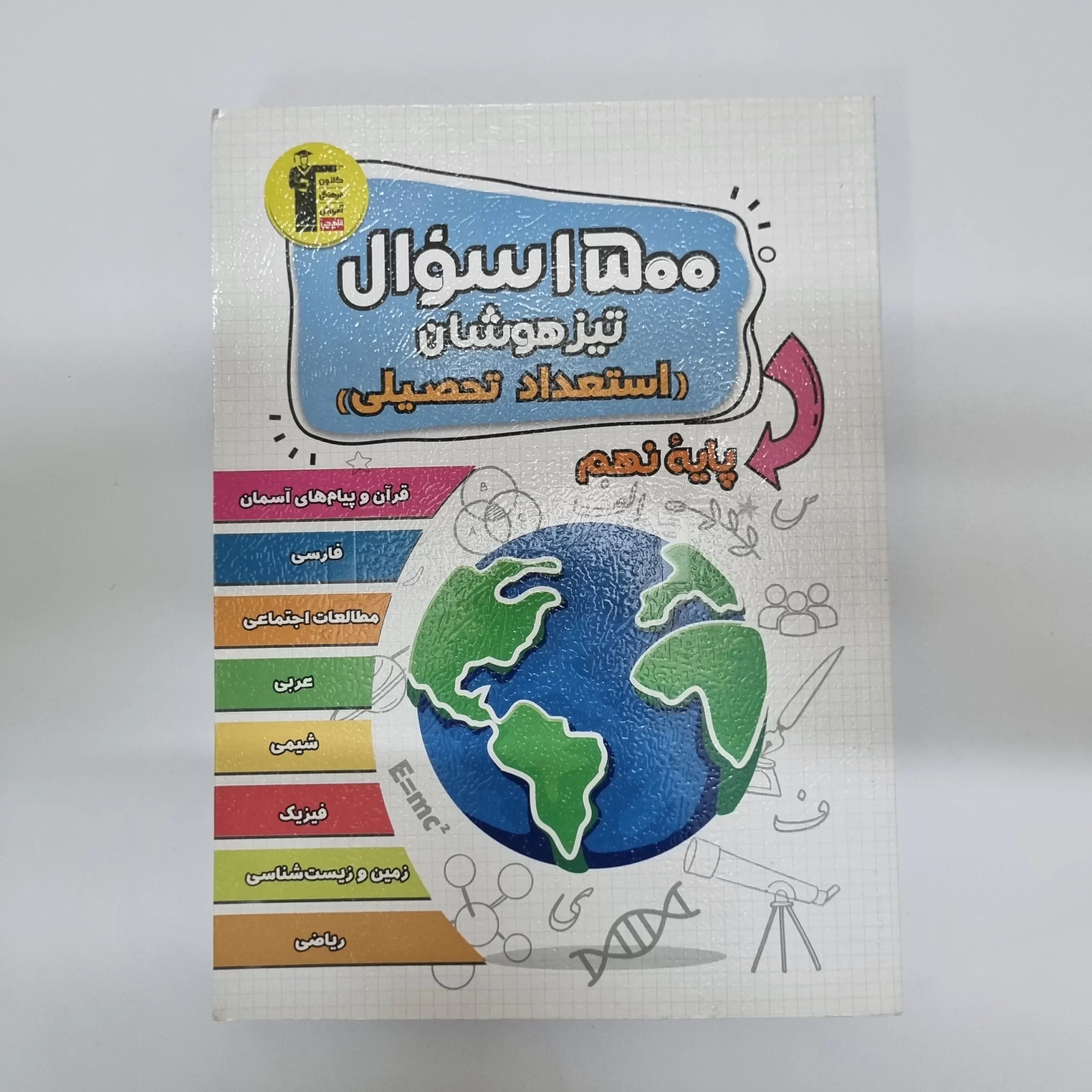 ۲۰۲۶۰۳۰۴_۲۰۵۰۲۵ (دست دوم)1500 سوال تیزهوشان استعداد تحصیلی پایه نهم کانون قلم چی 1404 - تصویر 1