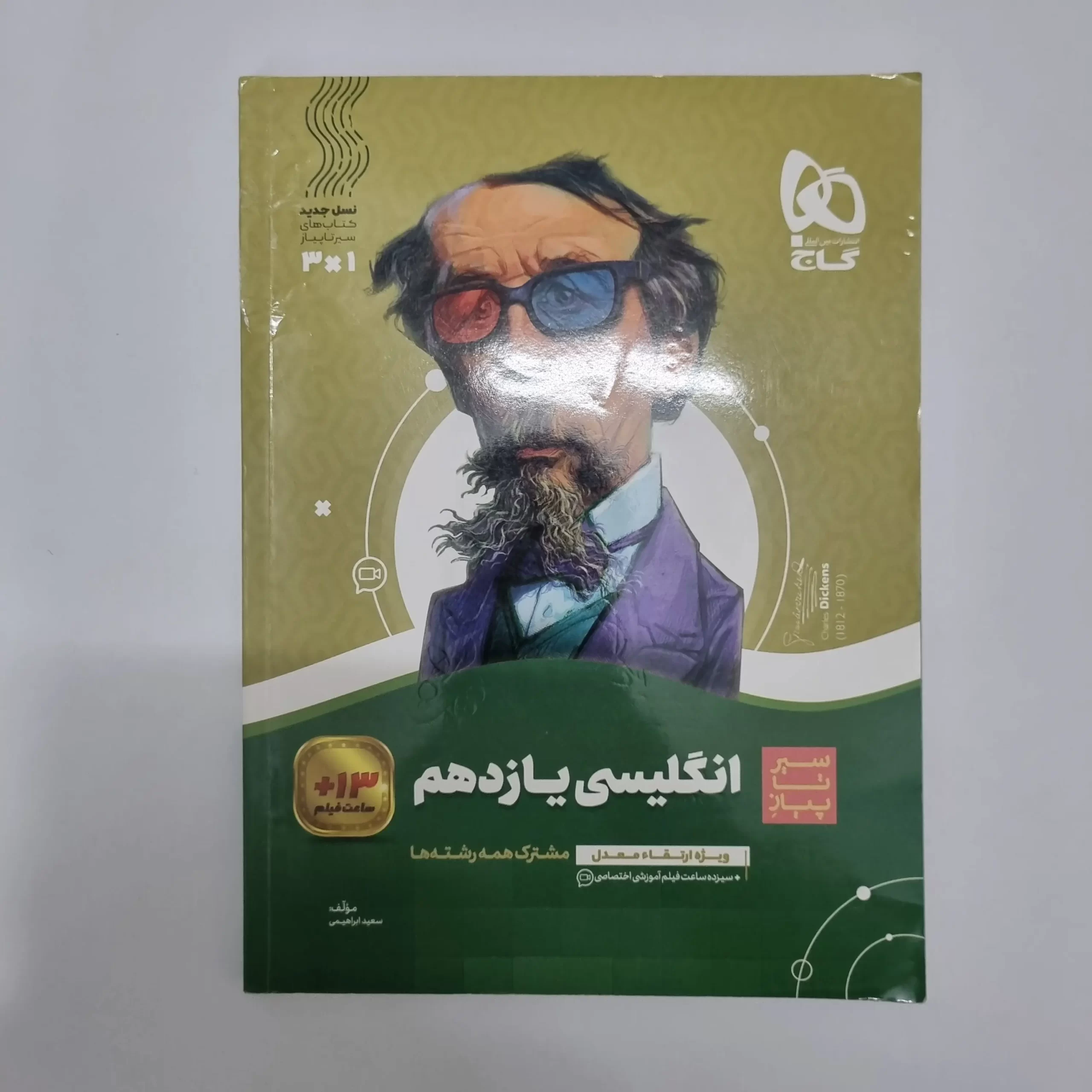 ۲۰۲۶۰۳۰۴_۲۰۵۲۱۸ انگلیسی یازدهم سیرتاپیاز گاج 1401(دست دوم) - تصویر 1