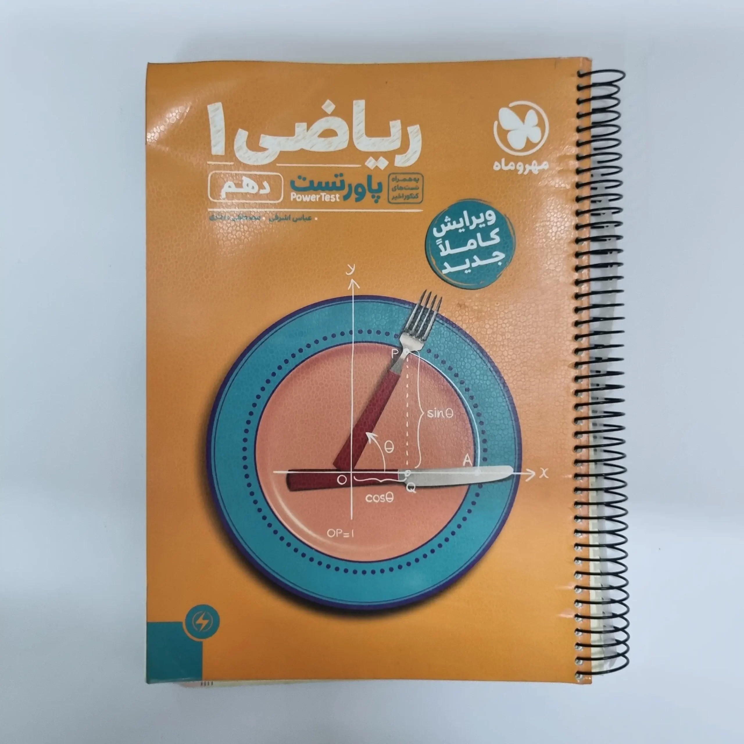 ۲۰۲۶۰۳۰۴_۲۰۵۳۳۶ ریاضی دهم پاور تست مهروماه 1402(دست دوم) - تصویر 1